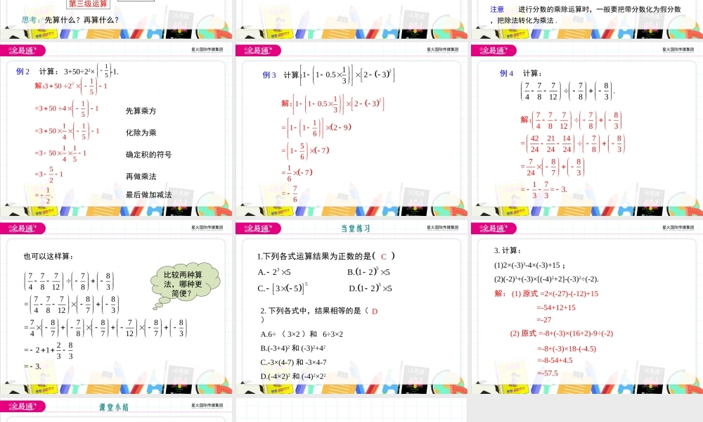 2.13 有理数的混合运算.ppt