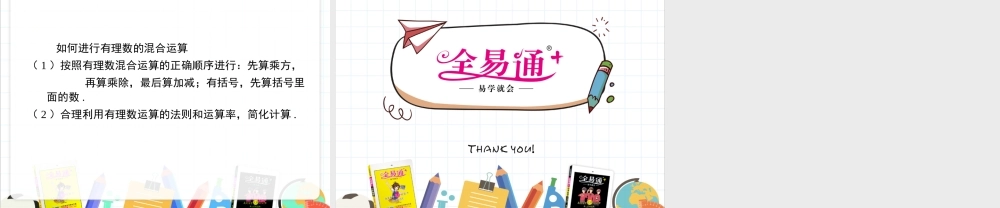 2.13 有理数的混合运算.ppt