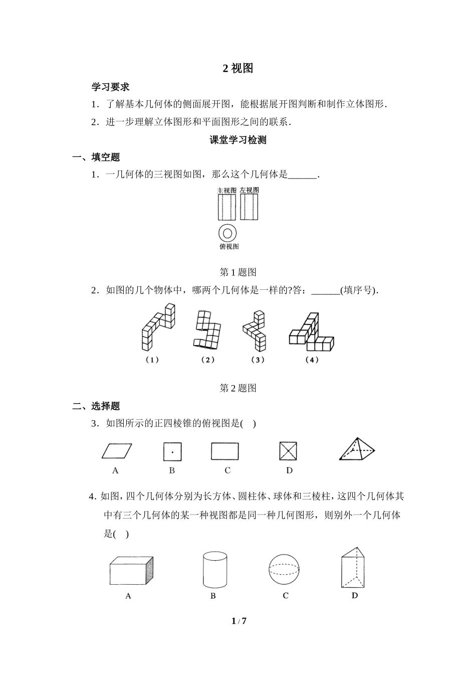 《视图》同步测试2.doc_第1页
