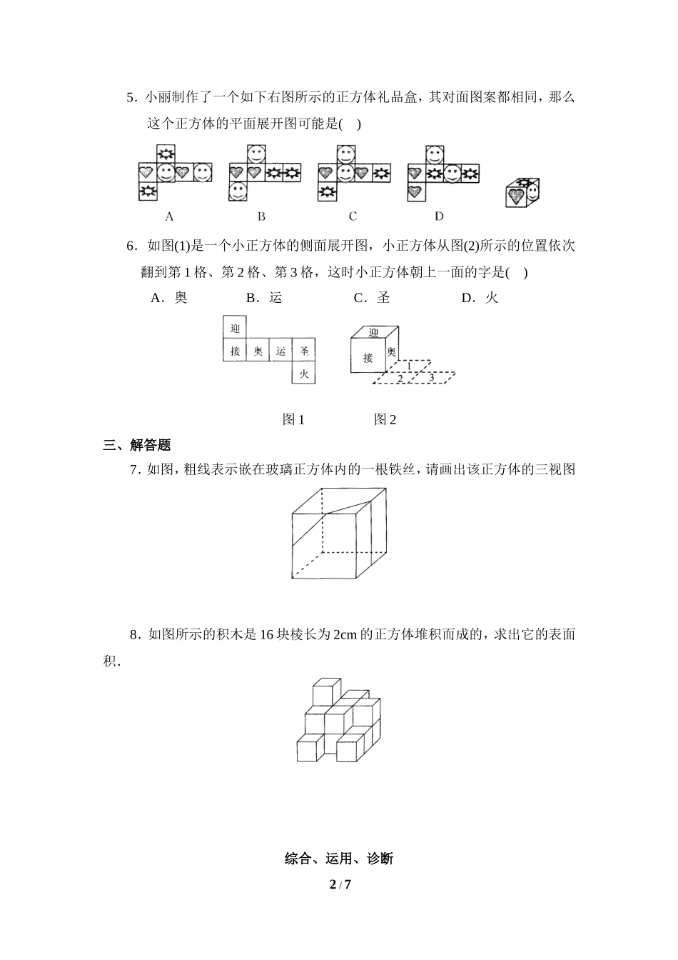 《视图》同步测试2.doc_第2页