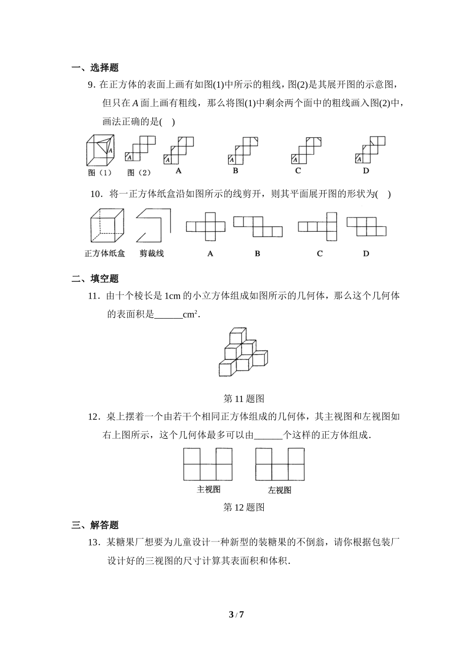 《视图》同步测试2.doc_第3页