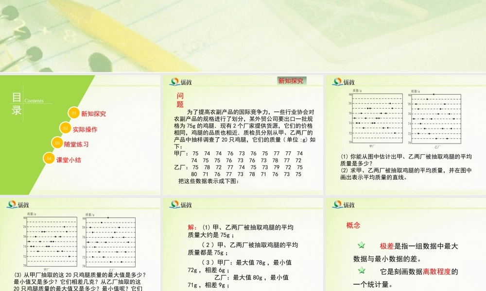 《数据的离散程度（1）》教学课件.ppt