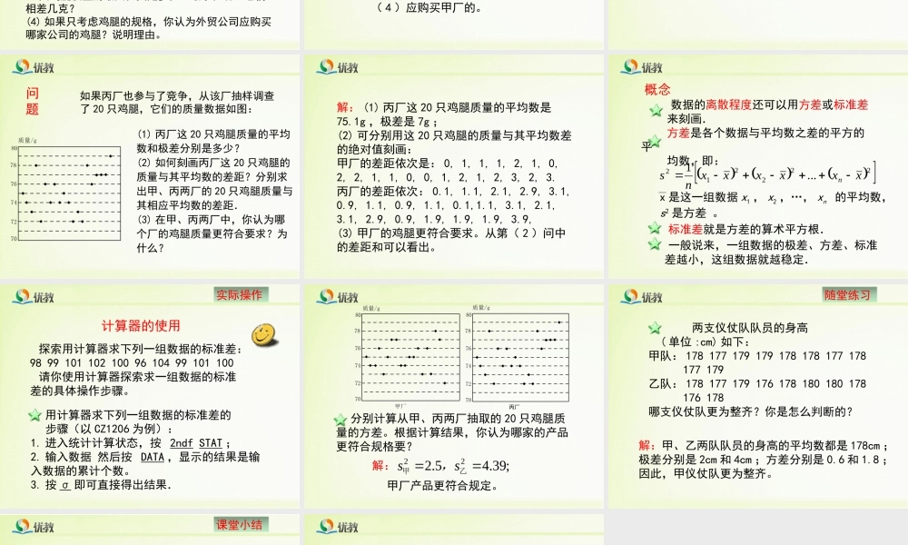 《数据的离散程度（1）》教学课件.ppt