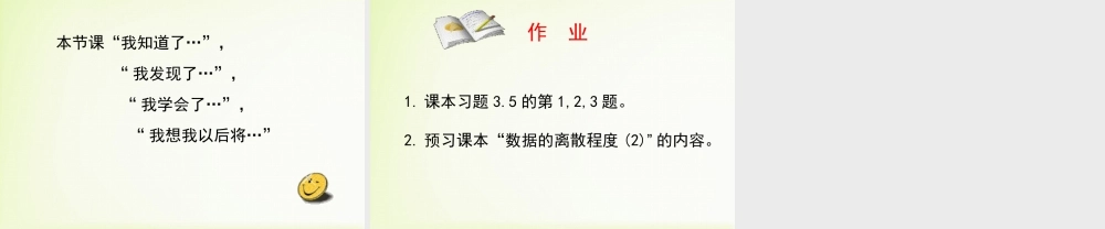 《数据的离散程度（1）》教学课件.ppt