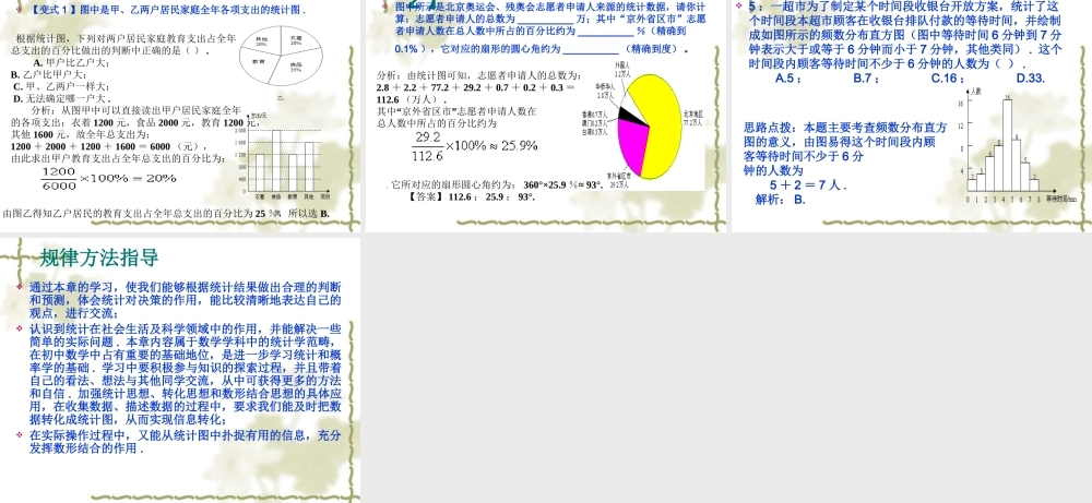 《数据的收集与整理》复习课件.ppt