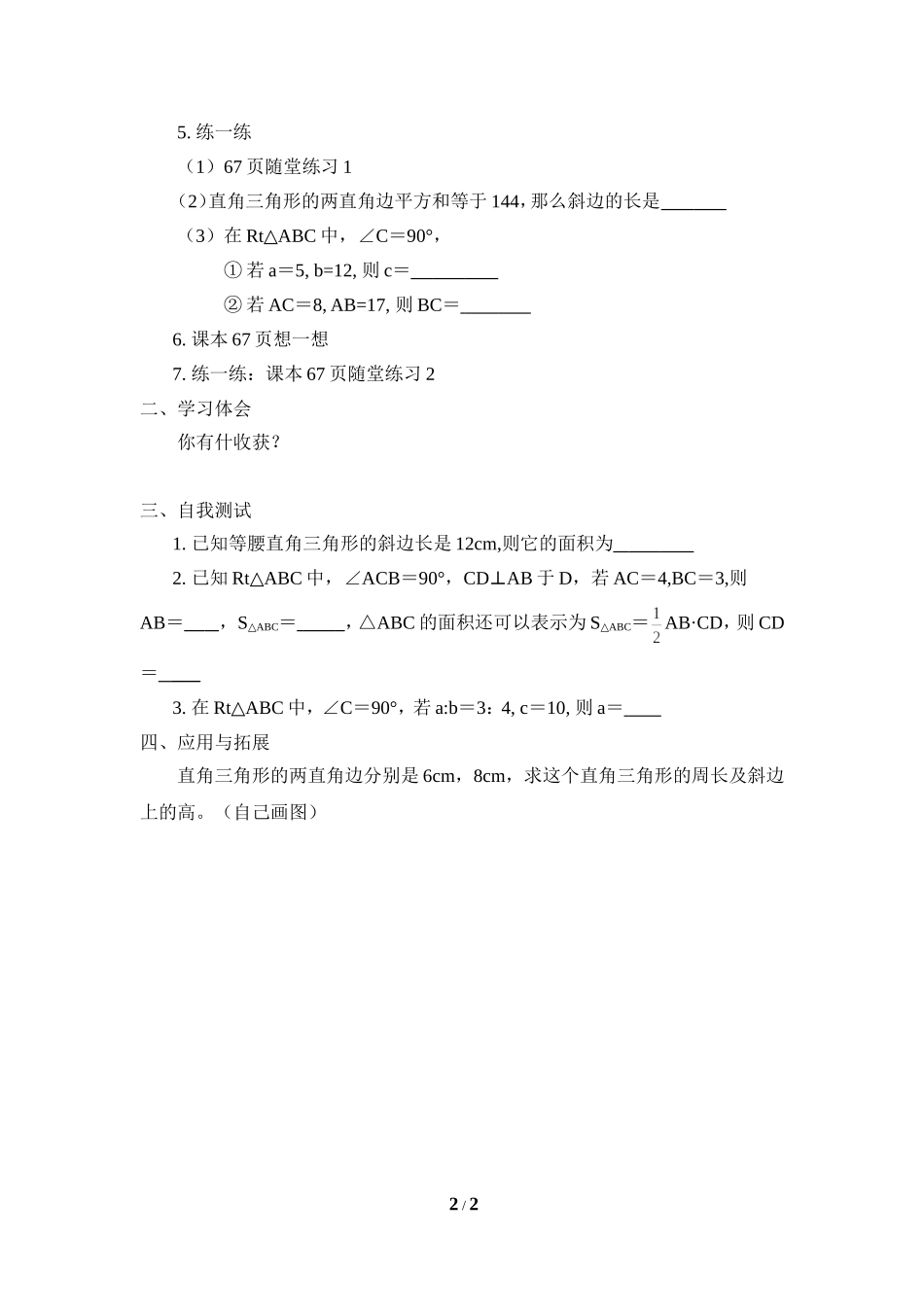 《探索勾股定理（1）》导学案.doc_第2页