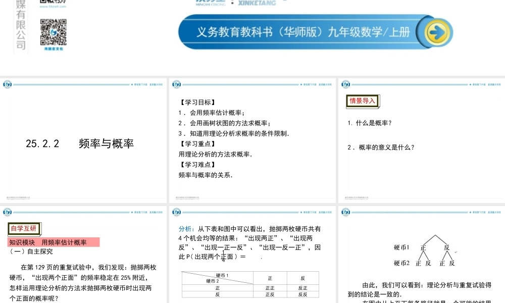 4 课题　概率与频率.ppt