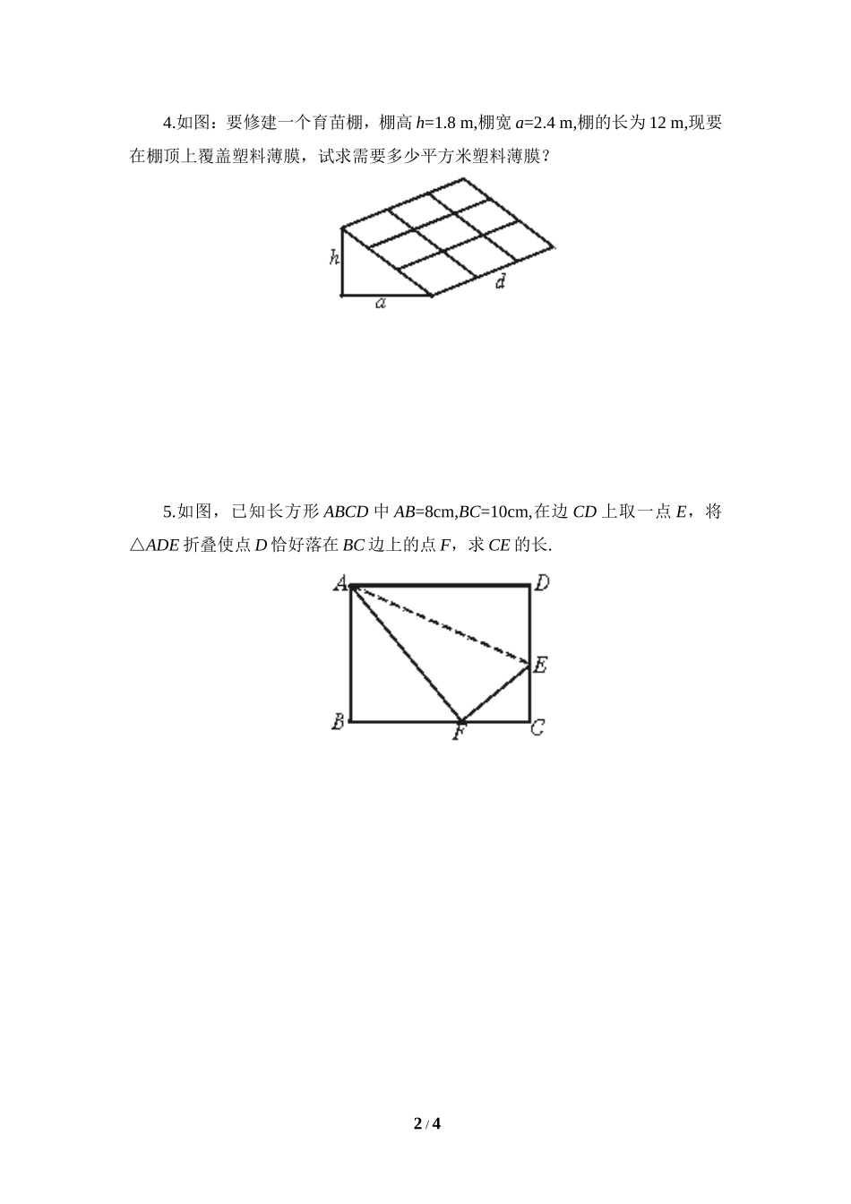 《探索勾股定理（2）》课时训练.doc_第2页