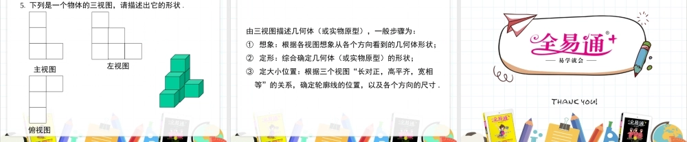 4.2 立体图形的视图 第2课时.ppt