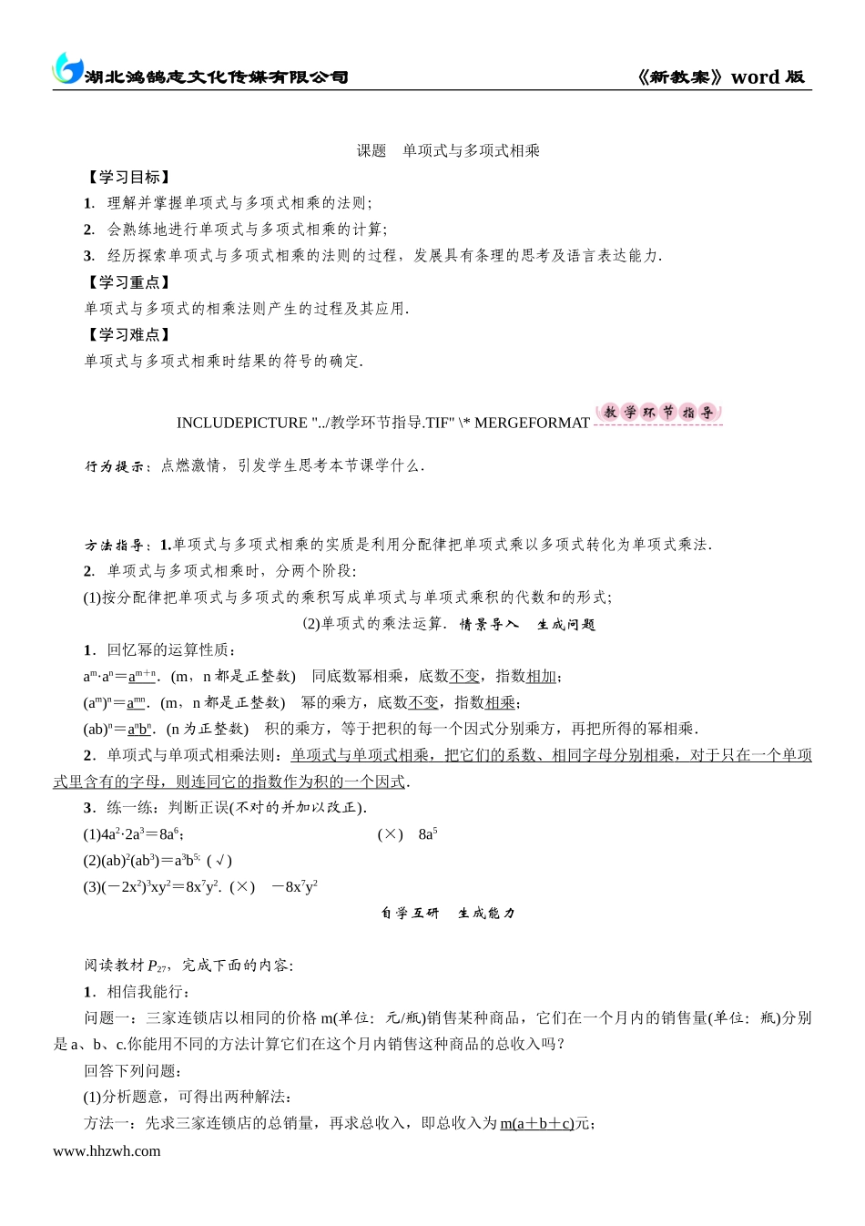 课题　单项式与多项式相乘.doc_第1页