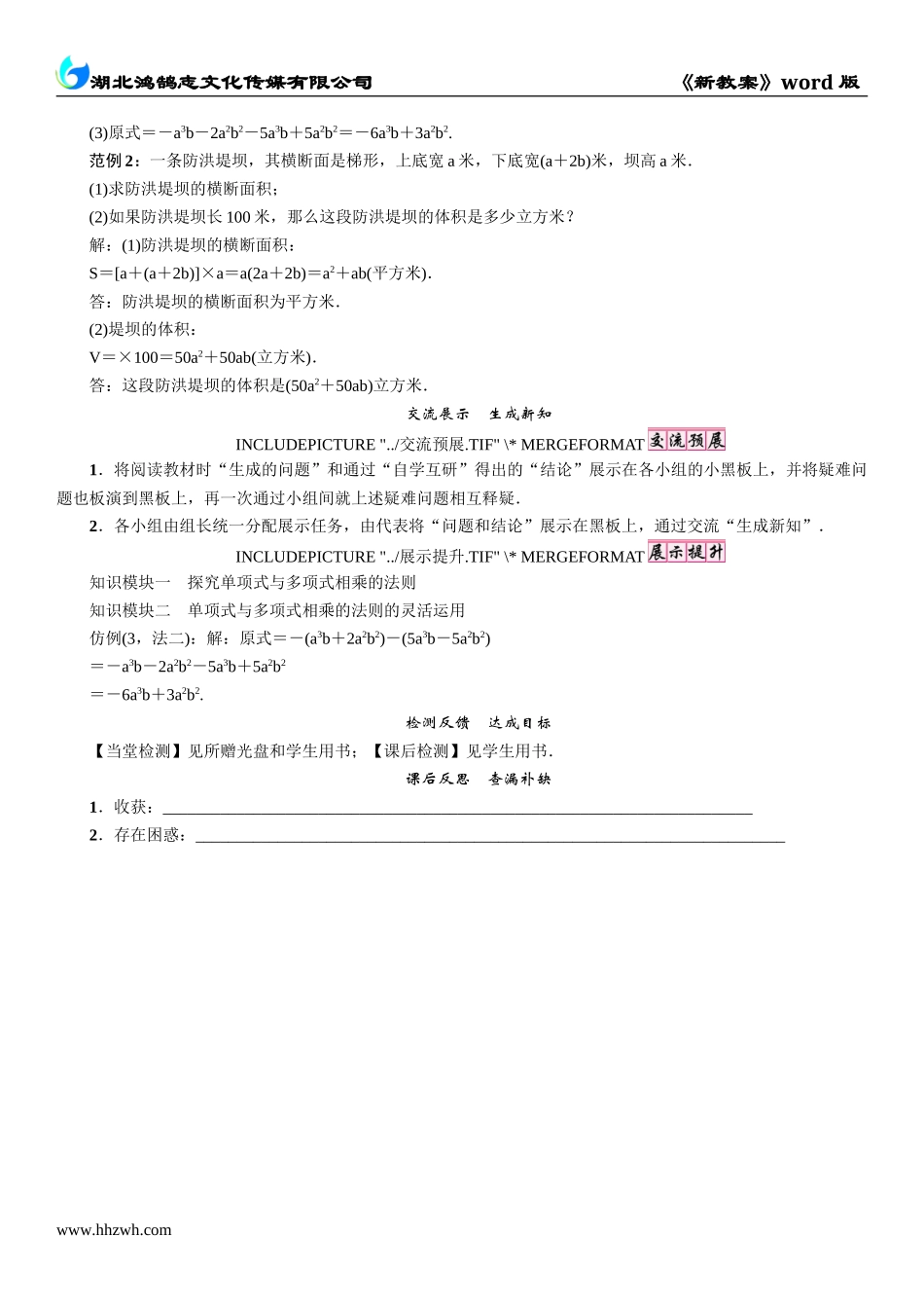 课题　单项式与多项式相乘.doc_第3页