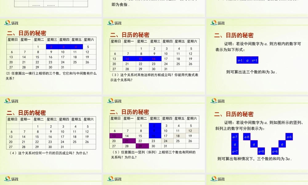 《探索与表达规律》教学课件.ppt