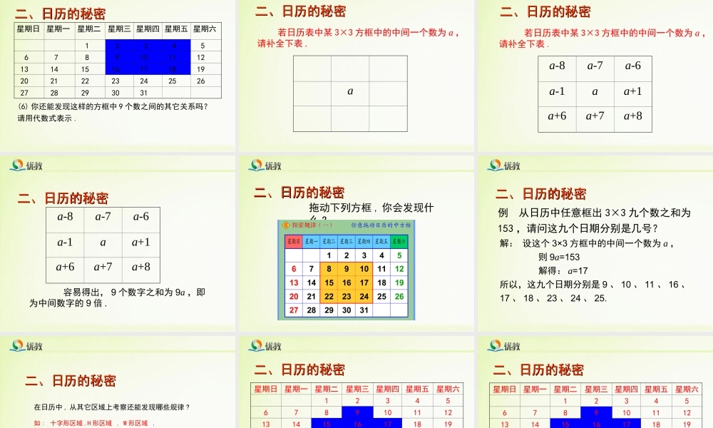 《探索与表达规律》教学课件.ppt