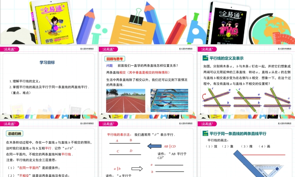 5.2 平行线 第1课时.ppt