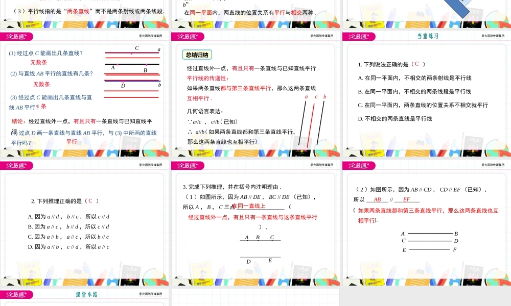 5.2 平行线 第1课时.ppt