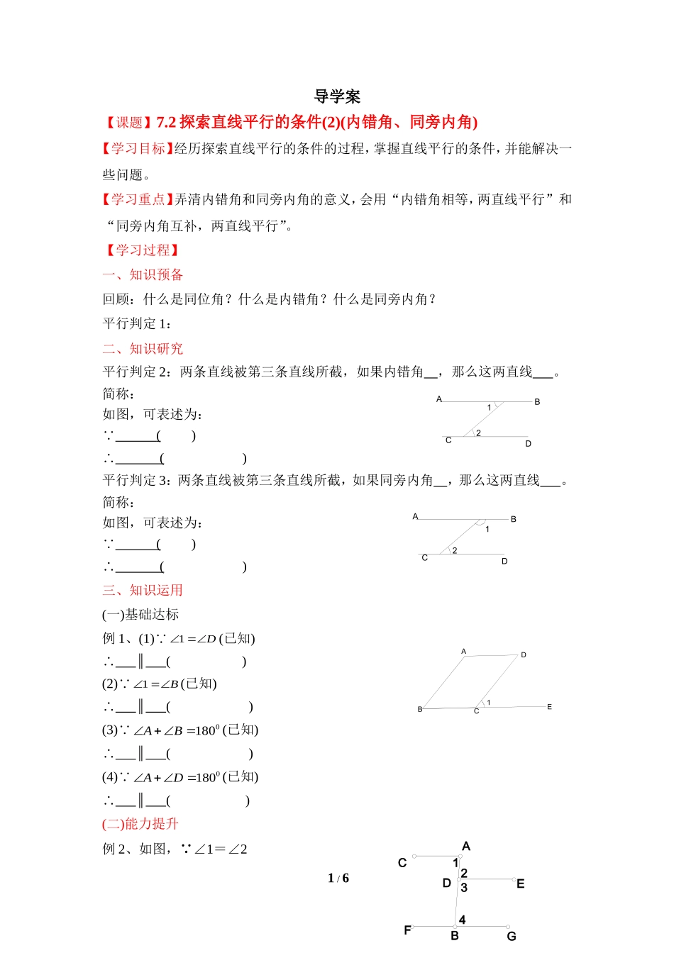 《探索直线平行的条件（2）》导学案1.doc_第1页