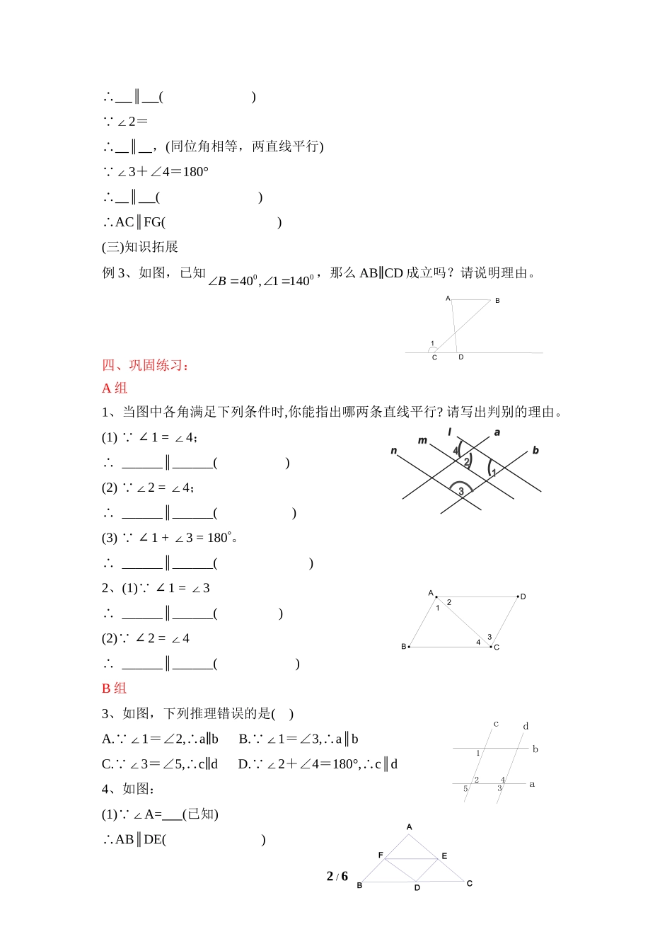 《探索直线平行的条件（2）》导学案1.doc_第2页