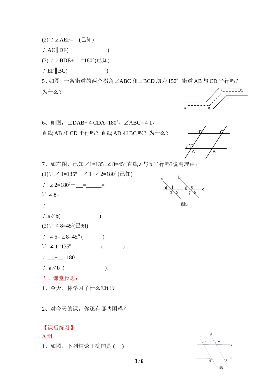 《探索直线平行的条件（2）》导学案1.doc_第3页