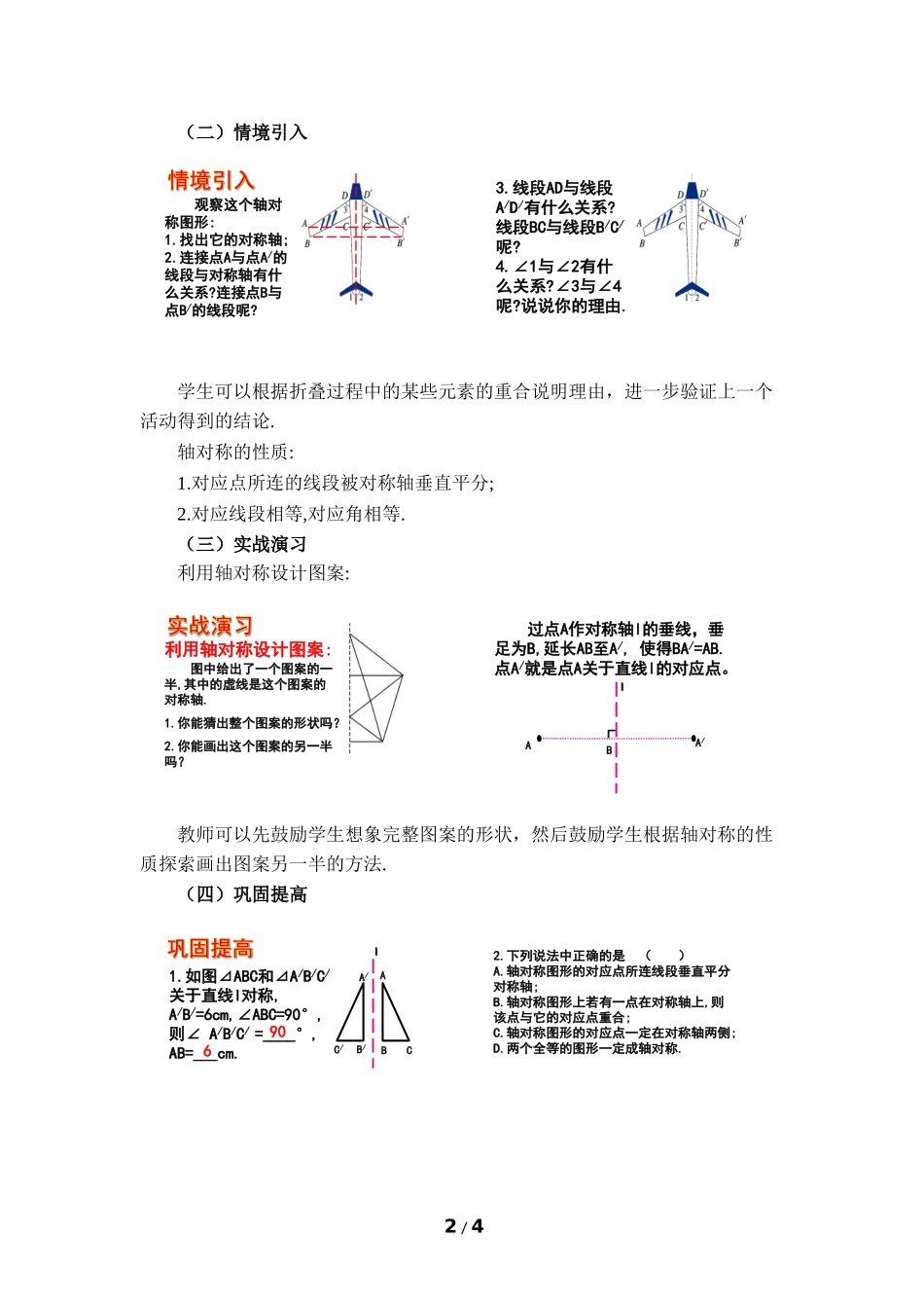 《探索轴对称的性质》参考教案2.doc_第2页
