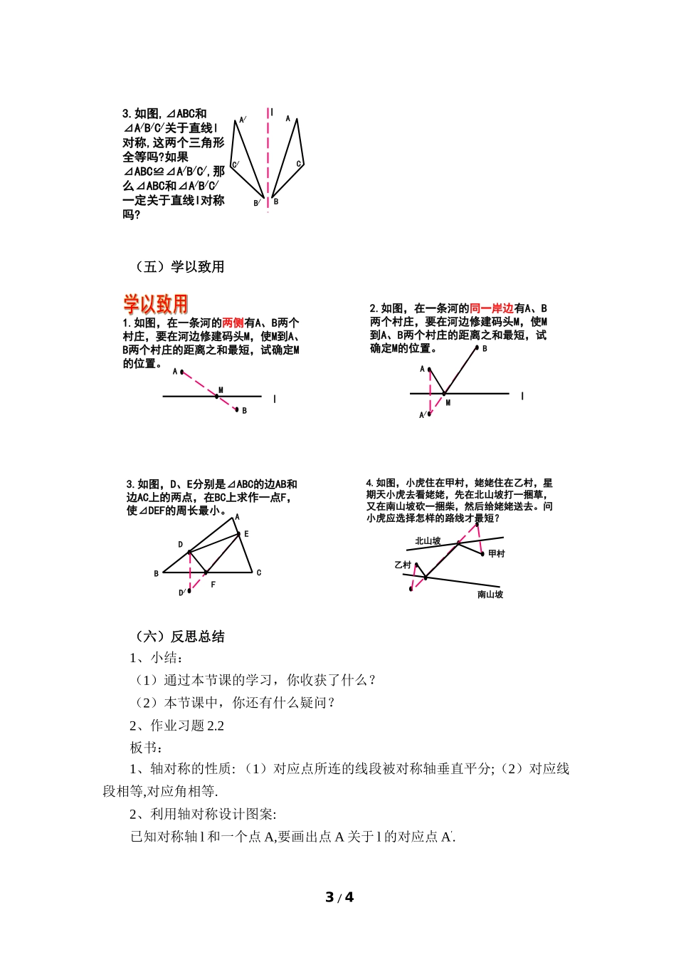 《探索轴对称的性质》参考教案2.doc_第3页