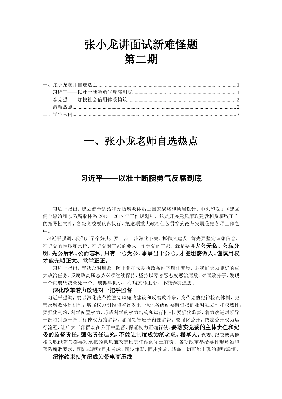 张小龙讲面试新难怪题 第二期.doc_第1页