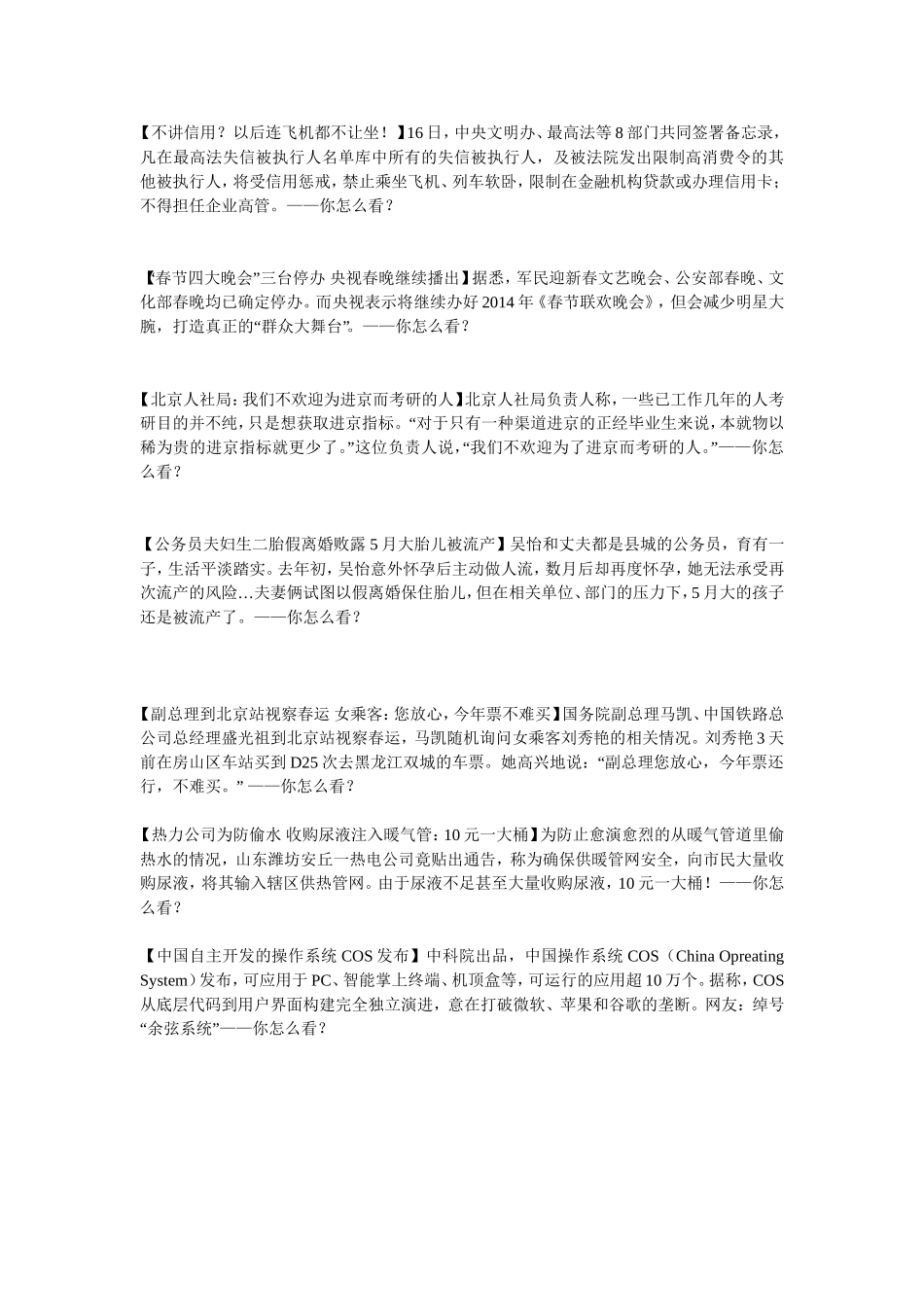 张小龙讲面试新难怪题 第二期.doc_第3页