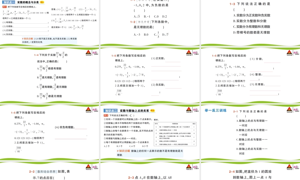 第1课时 实数的有关概念与性质.pptx
