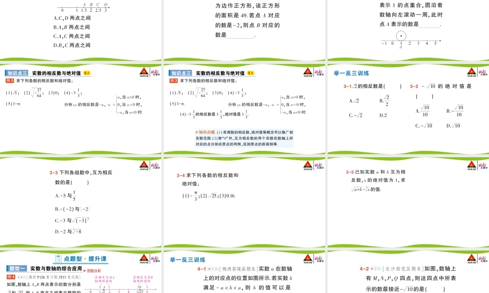 第1课时 实数的有关概念与性质.pptx