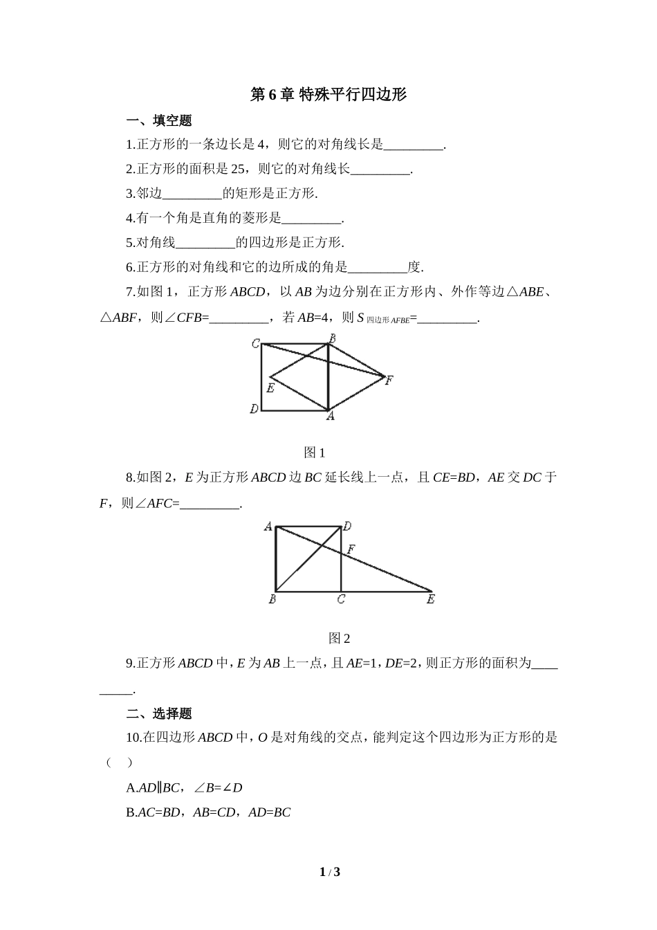 《特殊平行四边形》单元练习1.doc_第1页
