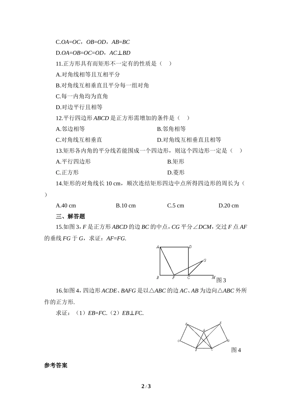 《特殊平行四边形》单元练习1.doc_第2页