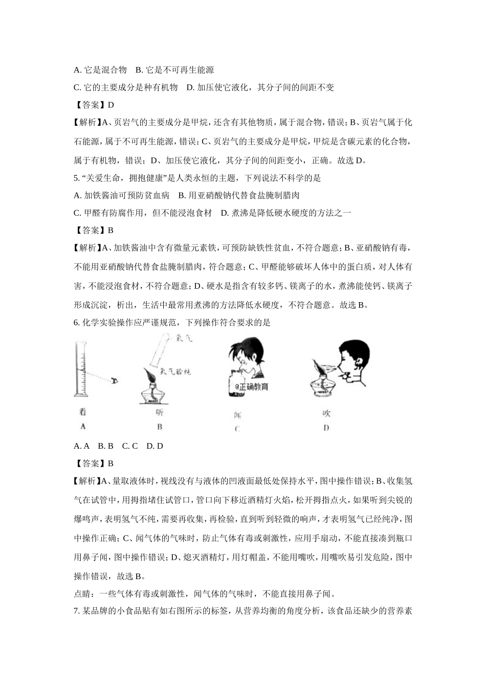 重庆市2018年中考化学（A卷）试题（word版含解析）.doc_第2页