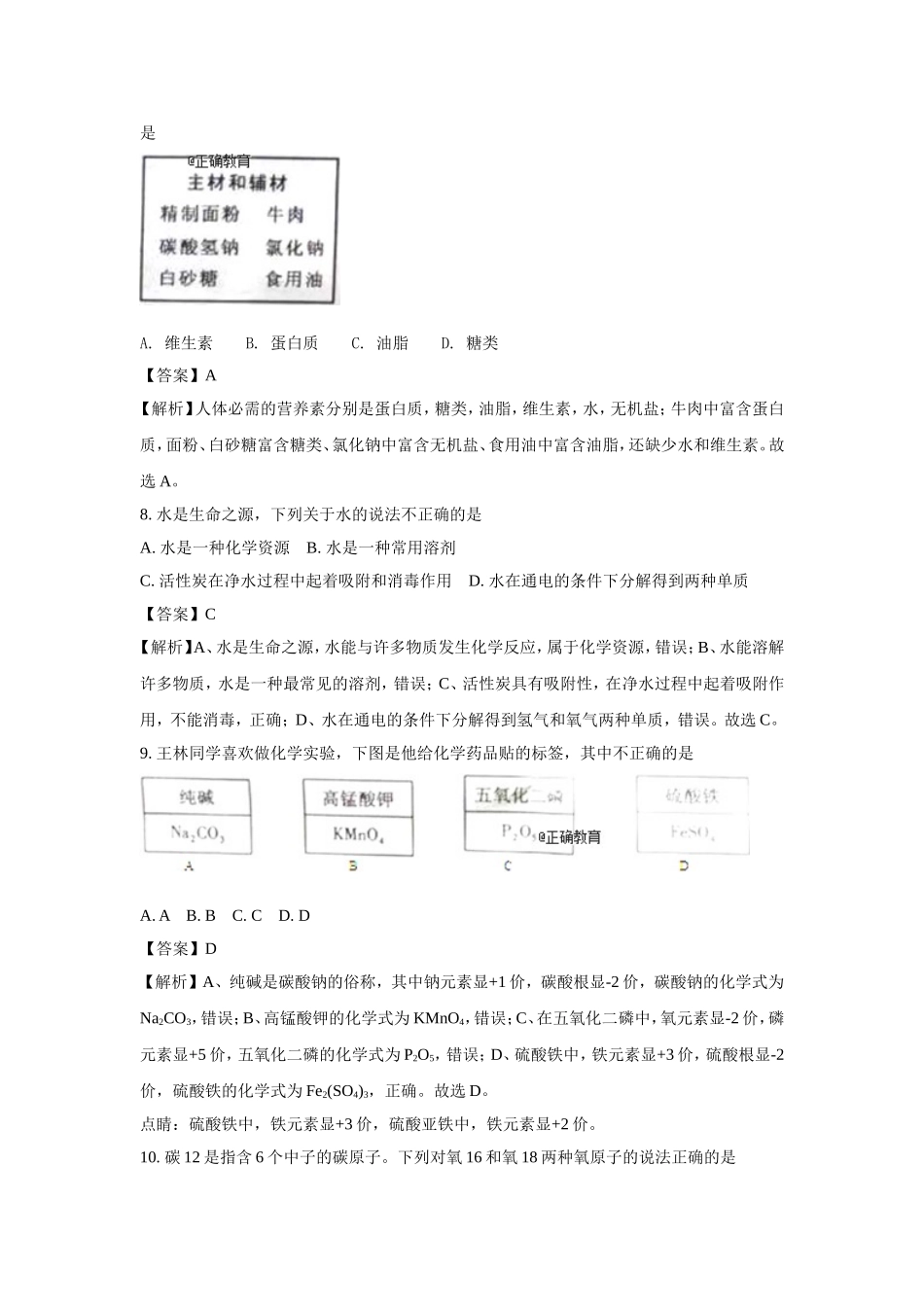 重庆市2018年中考化学（A卷）试题（word版含解析）.doc_第3页