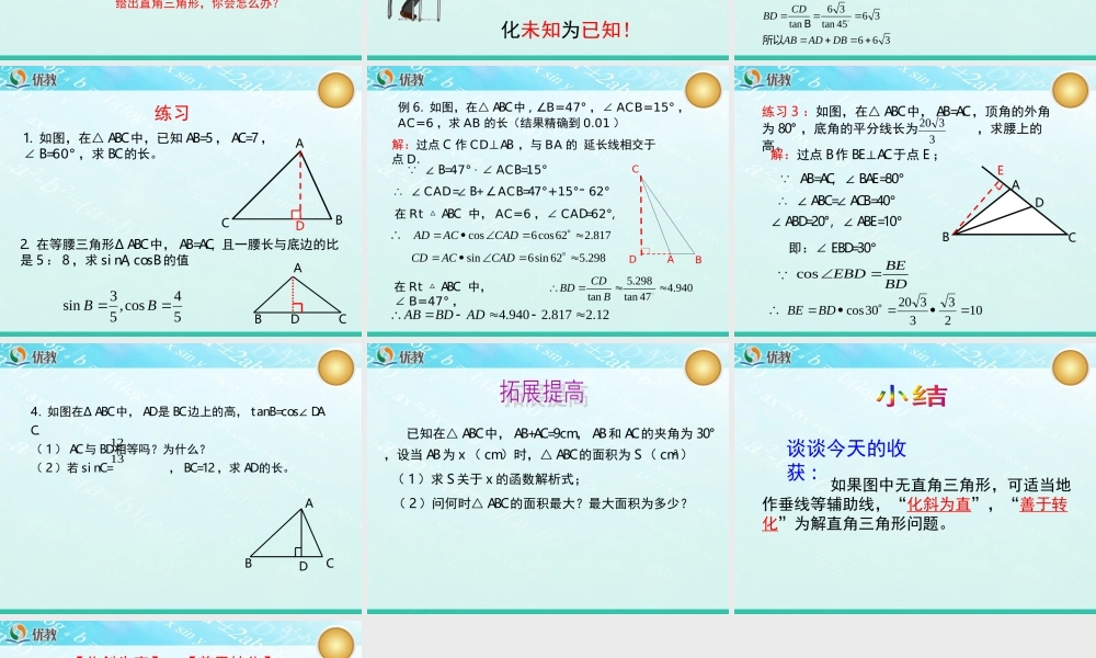 《解直角三角形（3）》教学课件.ppt