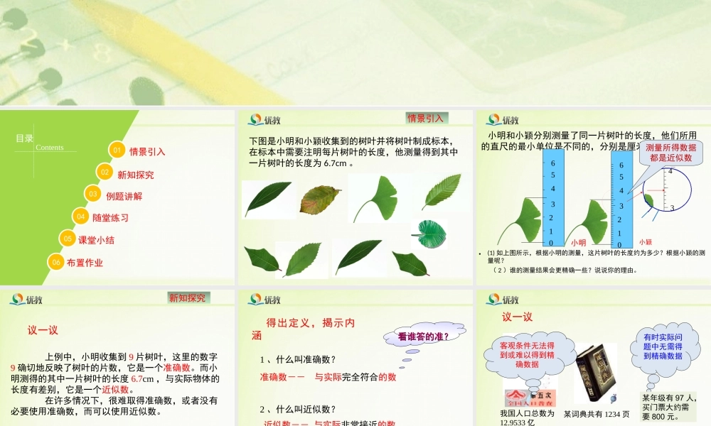 《近似数》教学课件.ppt