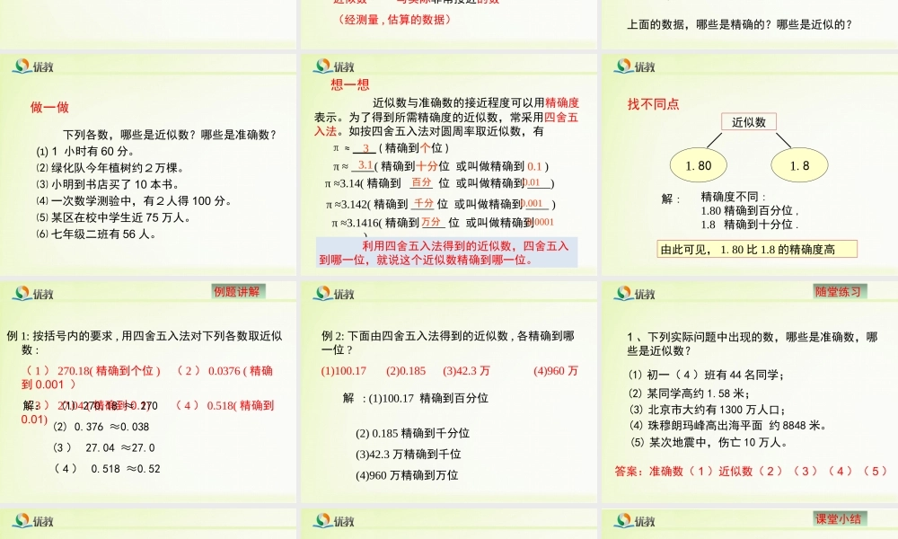 《近似数》教学课件.ppt