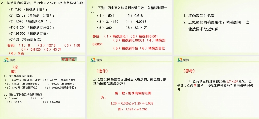 《近似数》教学课件.ppt