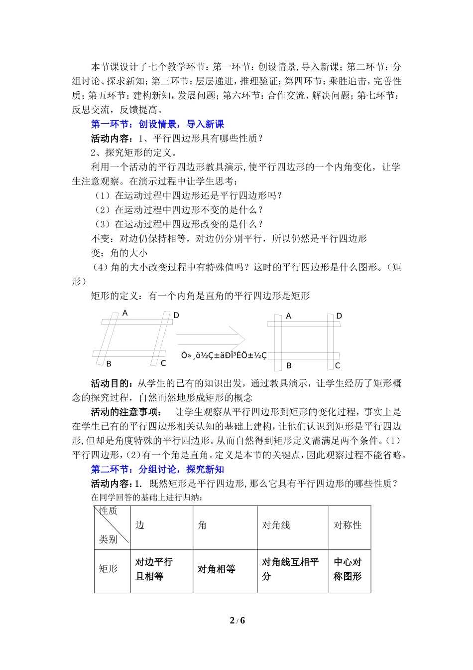 《矩形的性质与判定（1）》教学设计.doc_第2页
