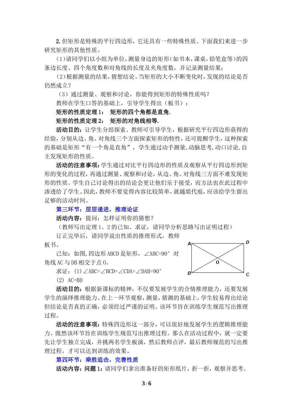 《矩形的性质与判定（1）》教学设计.doc_第3页