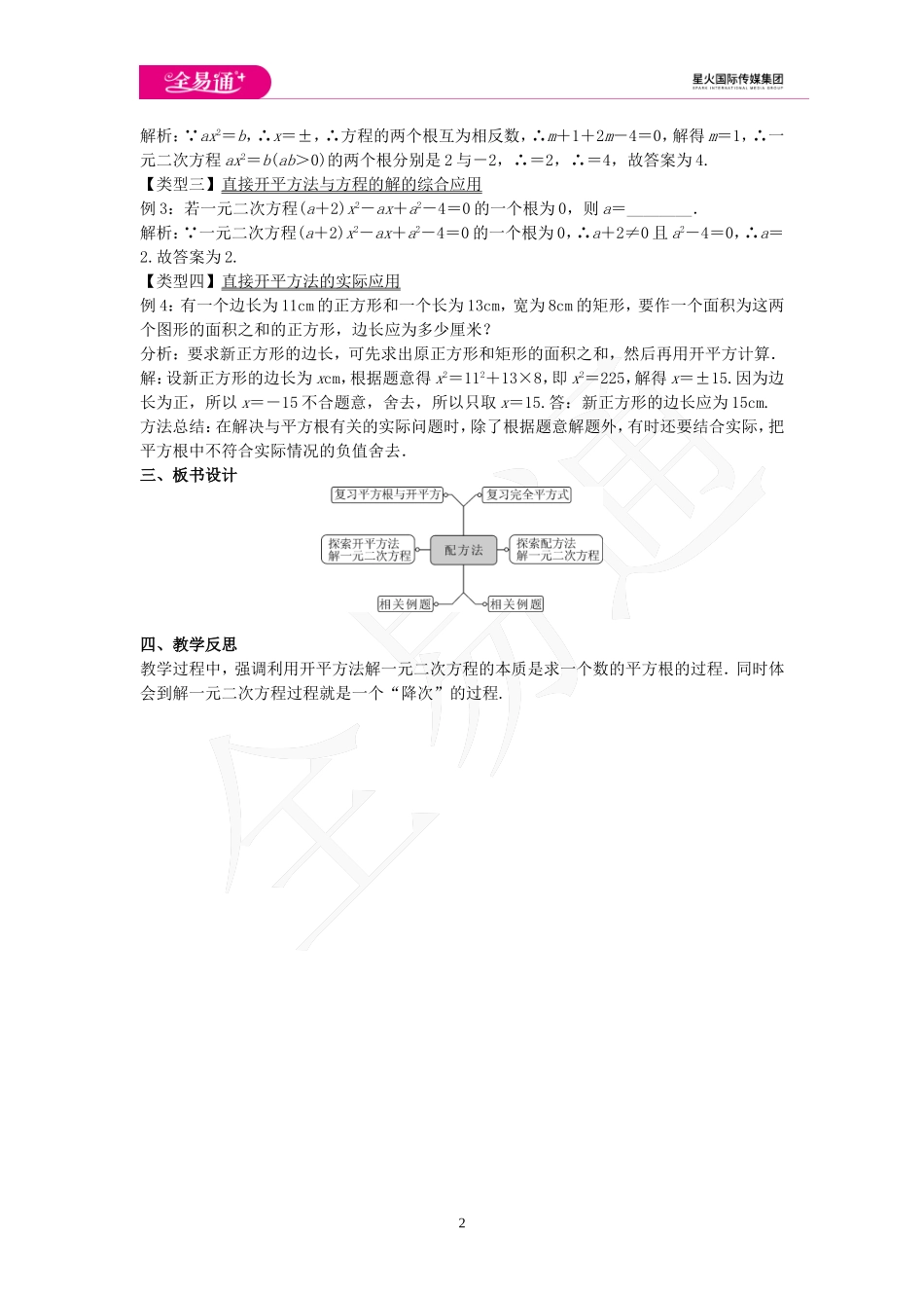 22.2 一元二次方程的解法 第1课时.doc_第2页