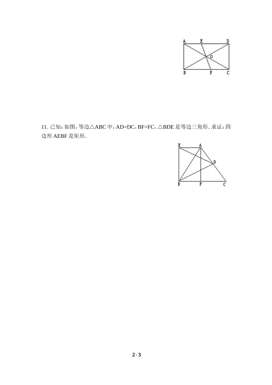 《矩形的性质与判定》随堂练习.doc_第2页