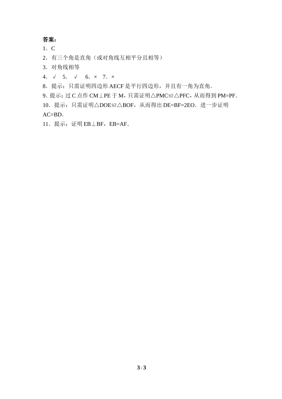《矩形的性质与判定》随堂练习.doc_第3页