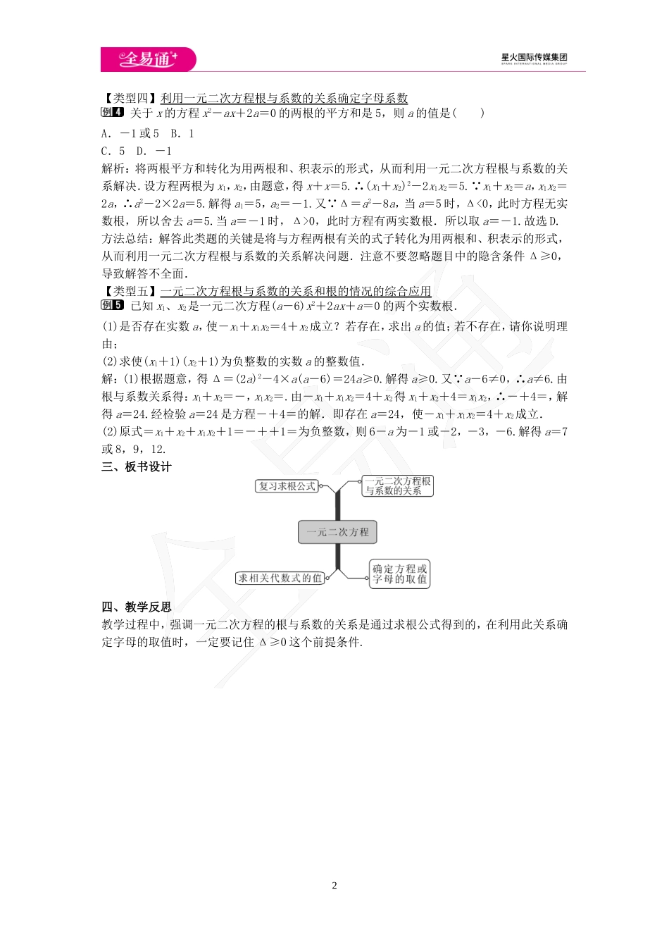 22.2 一元二次方程的解法 第6课时.doc_第2页