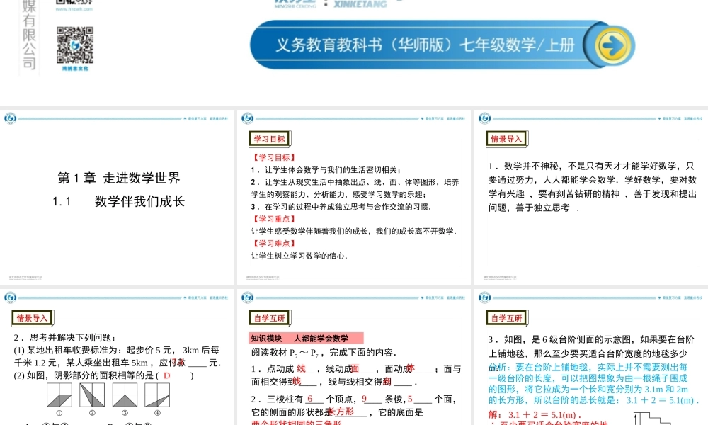 1.1数学伴我们成长.ppt