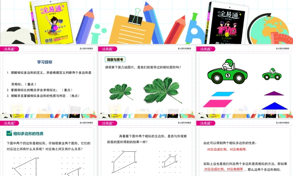 23.2 相似图形.ppt