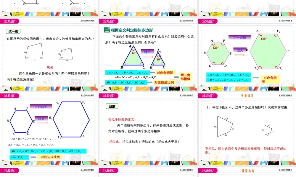 23.2 相似图形.ppt