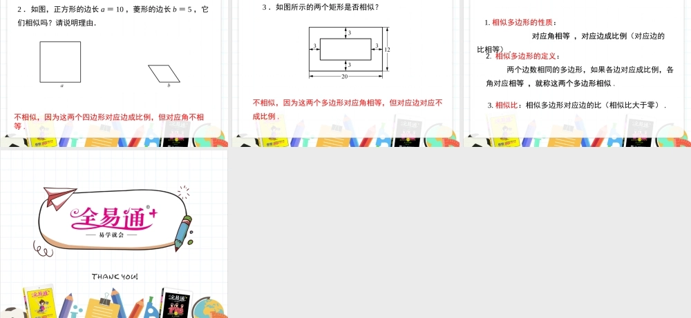 23.2 相似图形.ppt