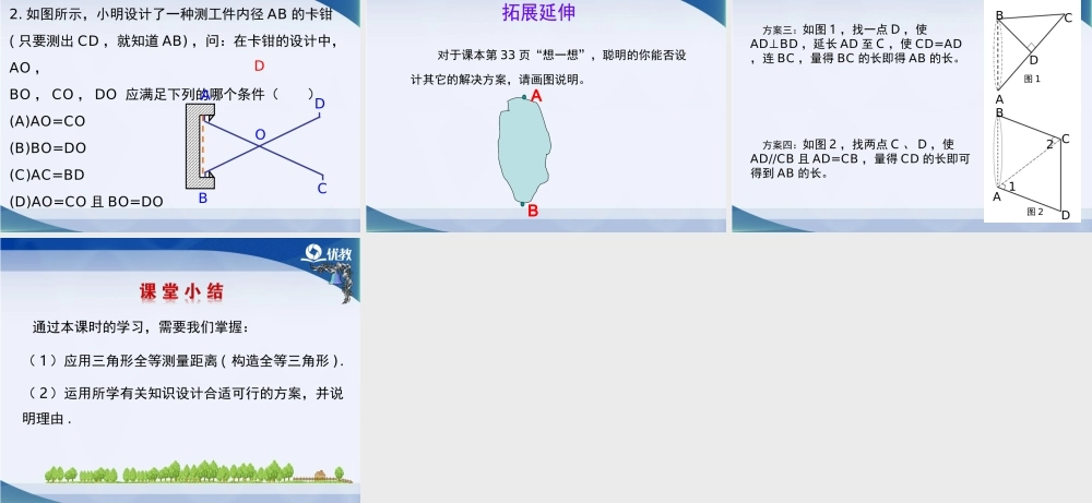 《利用三角形全等测距离》教学课件.ppt