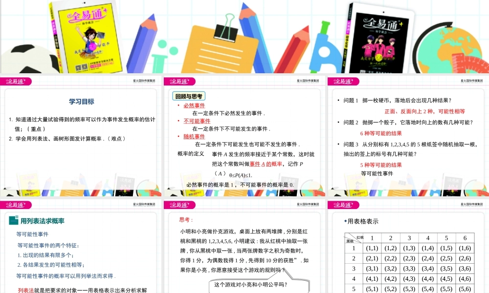 25.2 随机事件的概率 第2课时.ppt