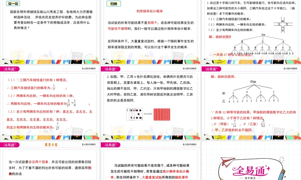 25.2 随机事件的概率 第2课时.ppt