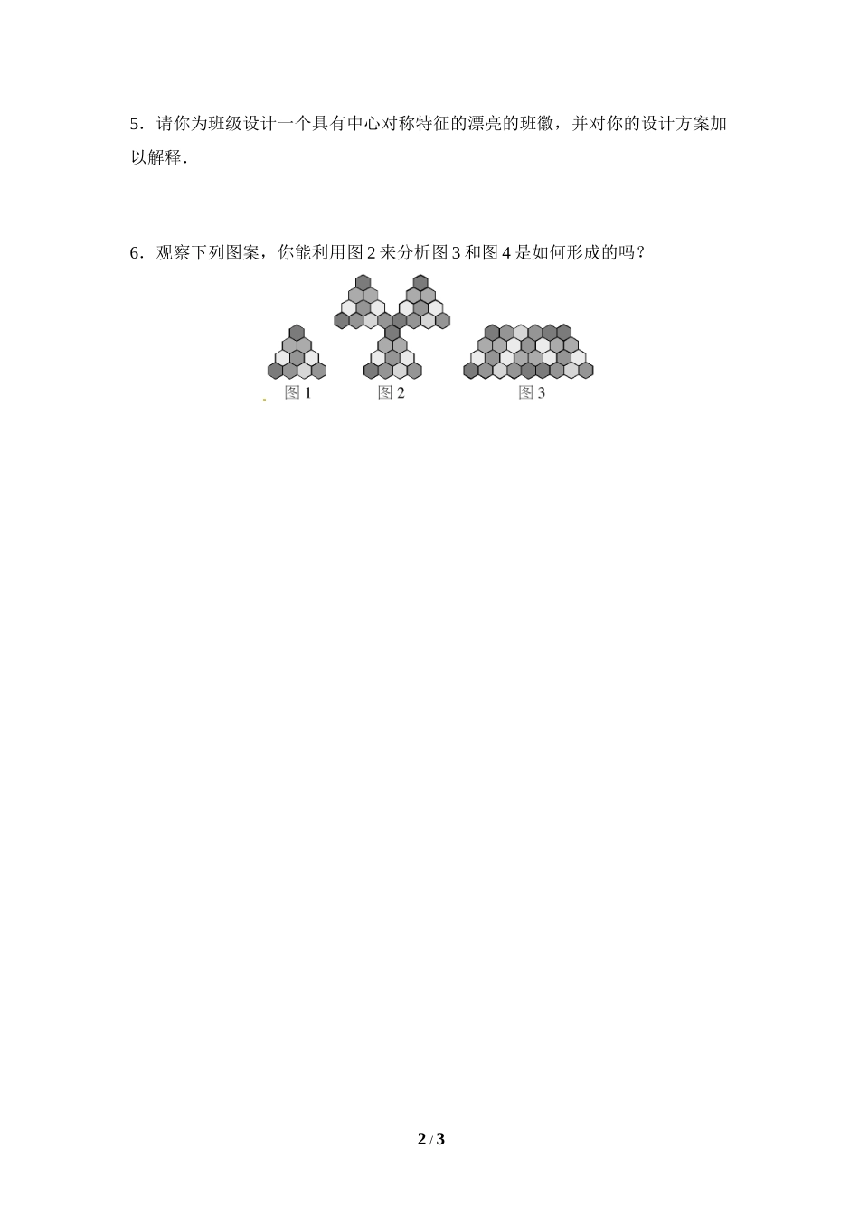 《图形变化的简单应用》专项练习.doc_第2页